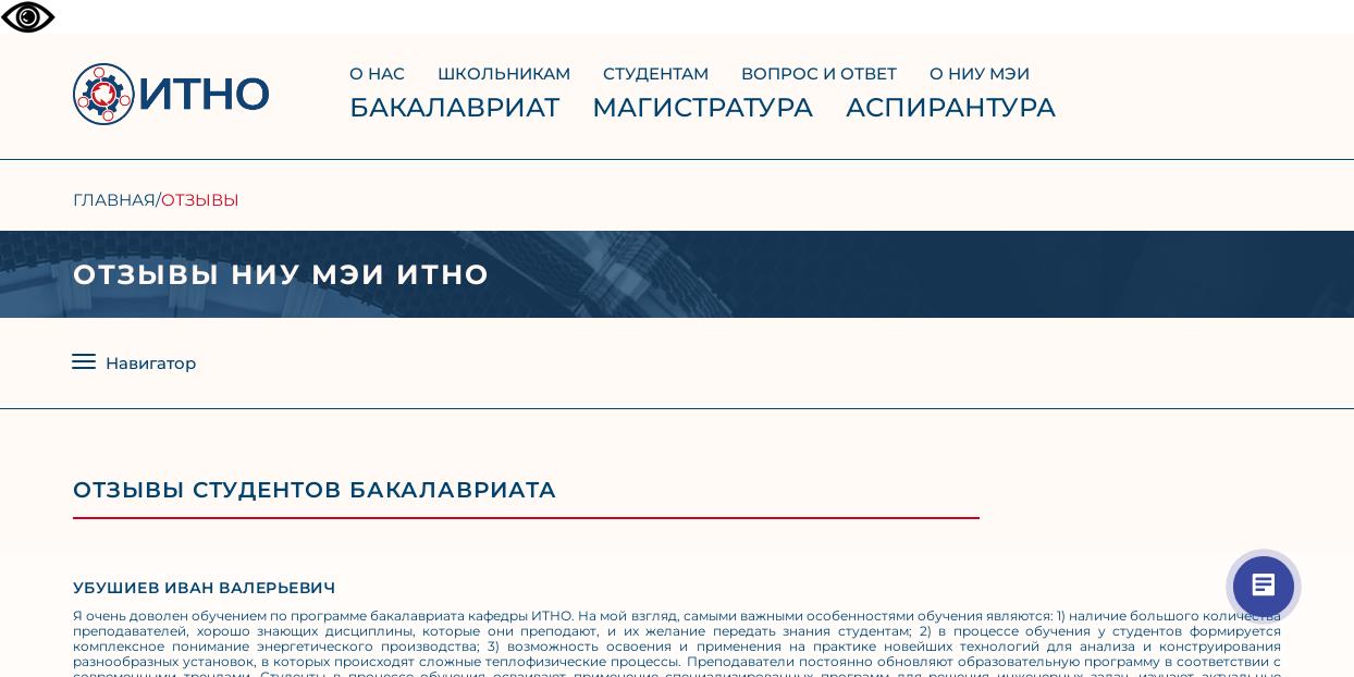 Отзывы студентов и выпускников о кафедре ИТНО НИУ МЭИ